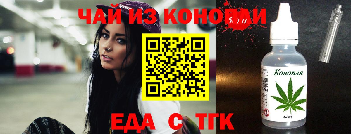 Еда ТГК марихуана  Вход с VPN  Вязьма 