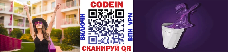 Codein Purple Drank  Вязьма 