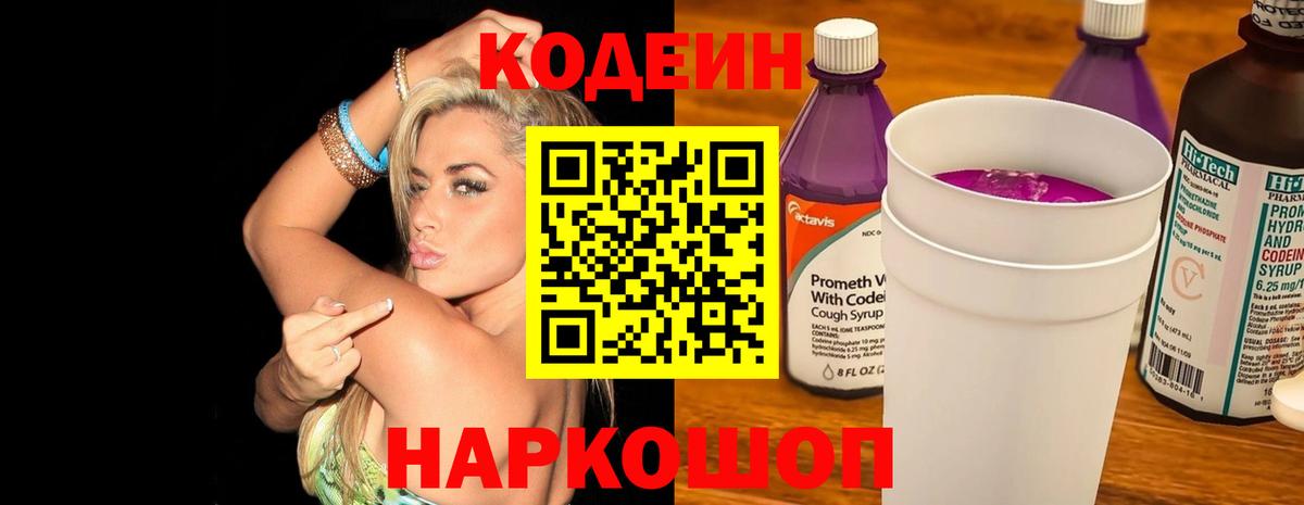 Вязьма  Codein Purple Drank  Вход с VPN 